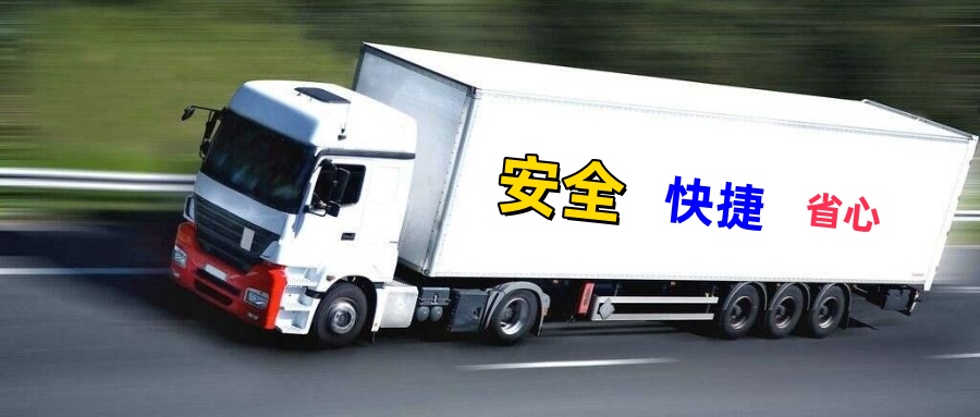 蘇州貨運(yùn),順平貨運(yùn),貨運(yùn)公司,貨運(yùn)專(zhuān)線(xiàn)1